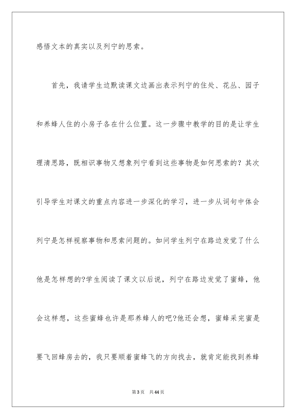 2024《蜜蜂引路》教学反思_4_第3页
