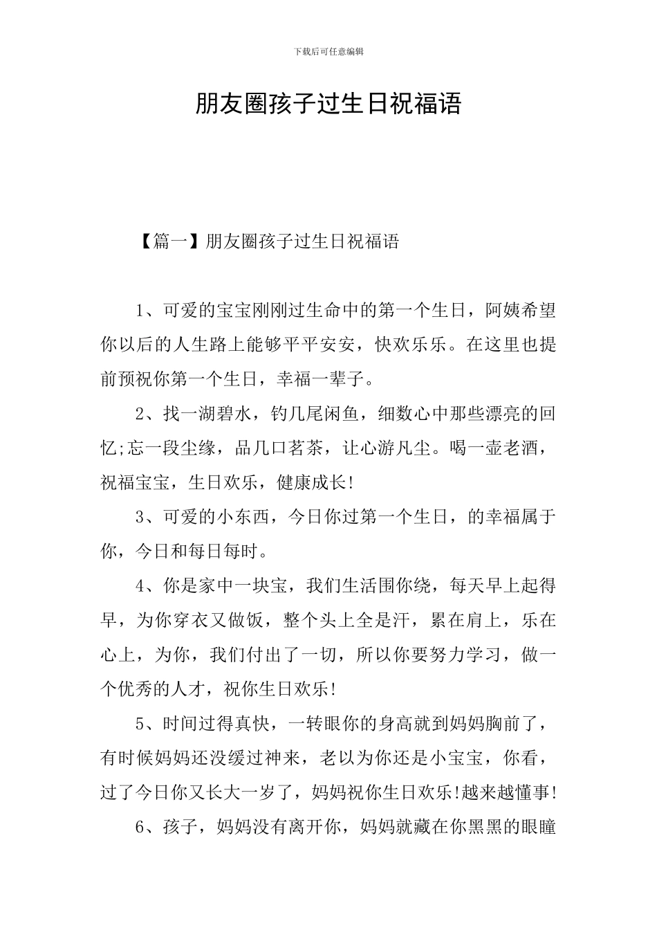 朋友圈孩子过生日祝福语_第1页