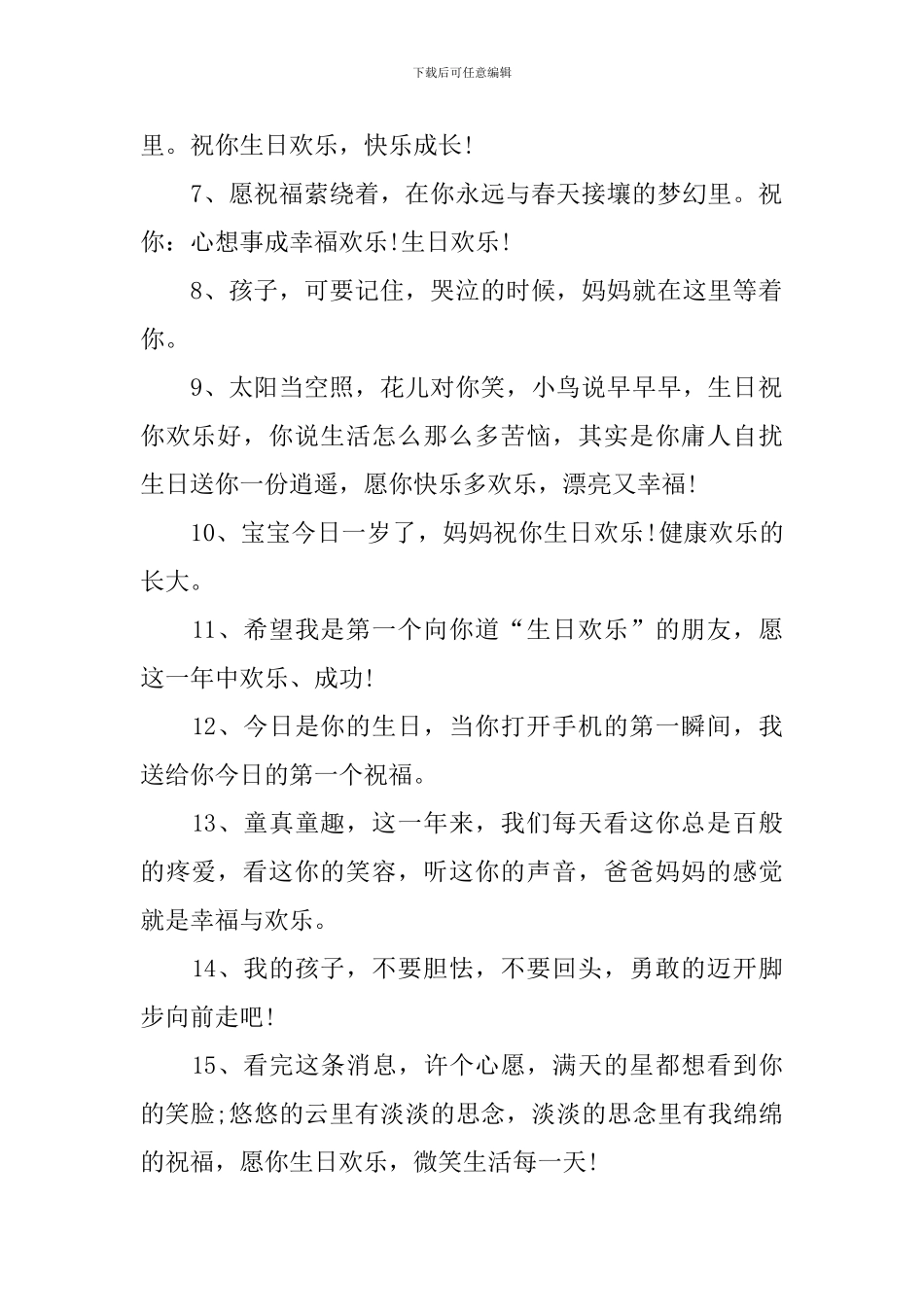 朋友圈孩子过生日祝福语_第2页