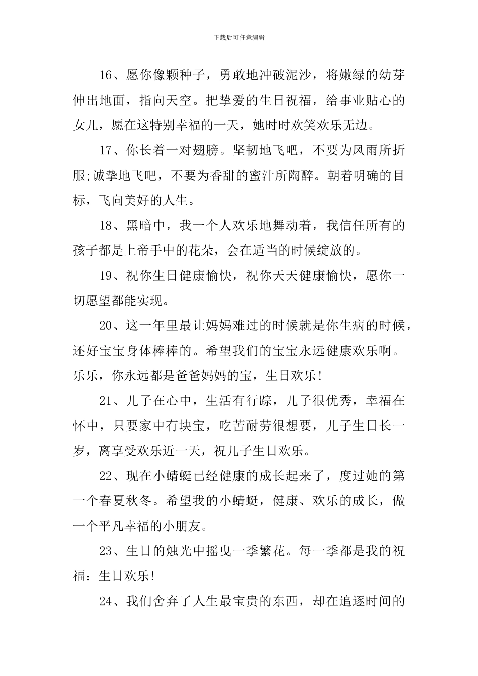 朋友圈孩子过生日祝福语_第3页