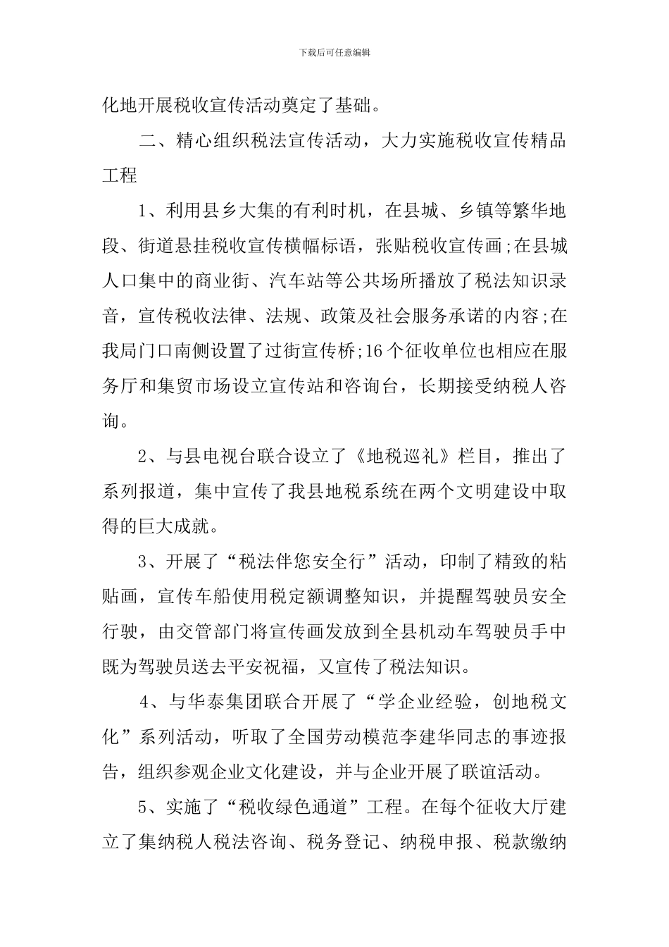 税收宣传月的活动总结范文_第2页