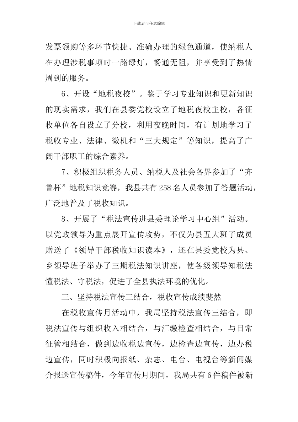 税收宣传月的活动总结范文_第3页