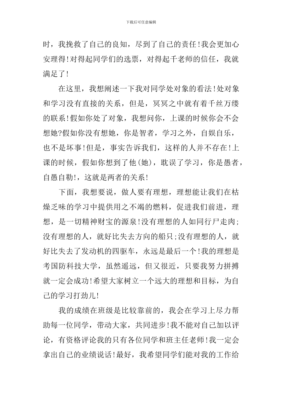 中学生班长就职演讲稿_第2页