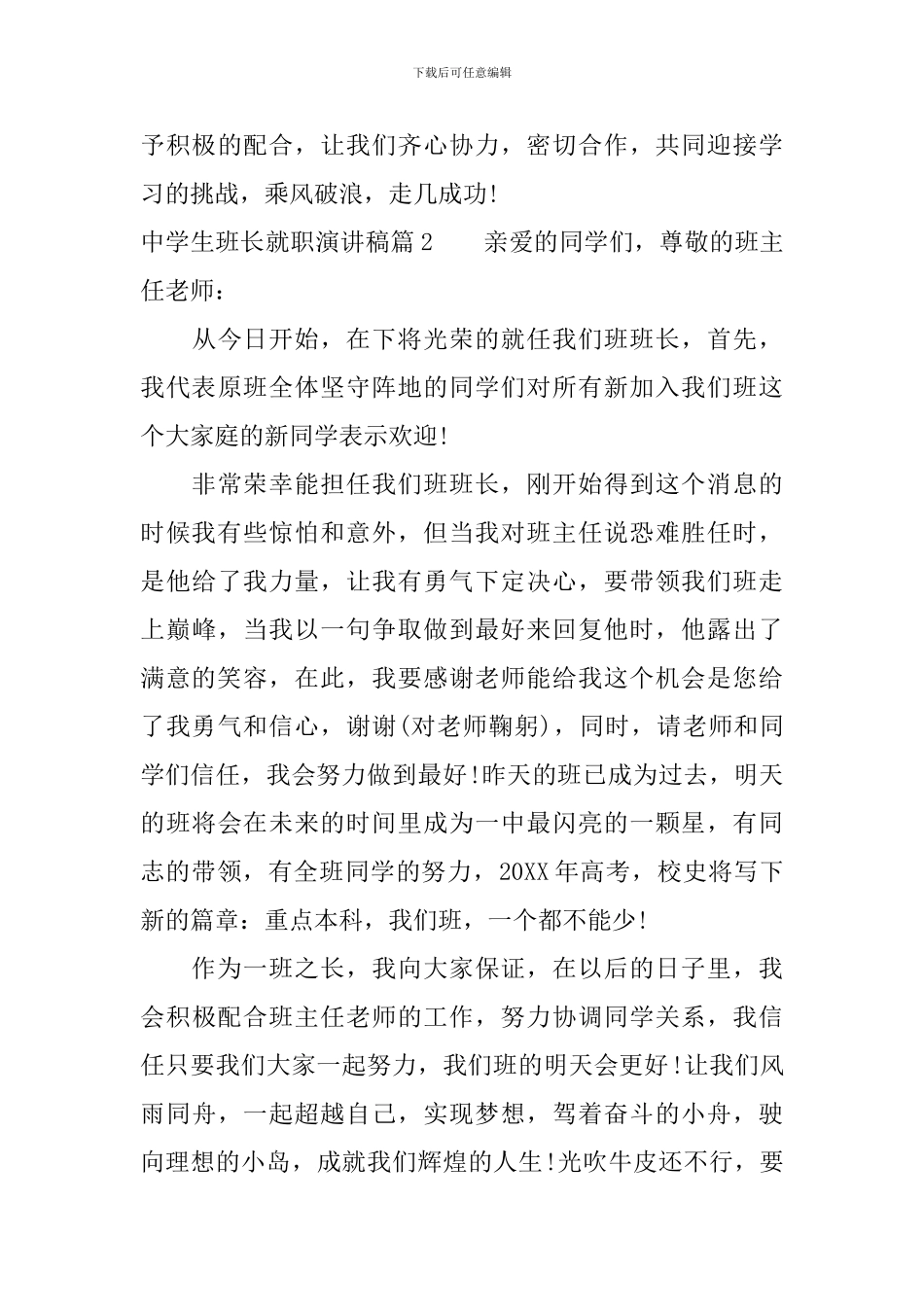 中学生班长就职演讲稿_第3页