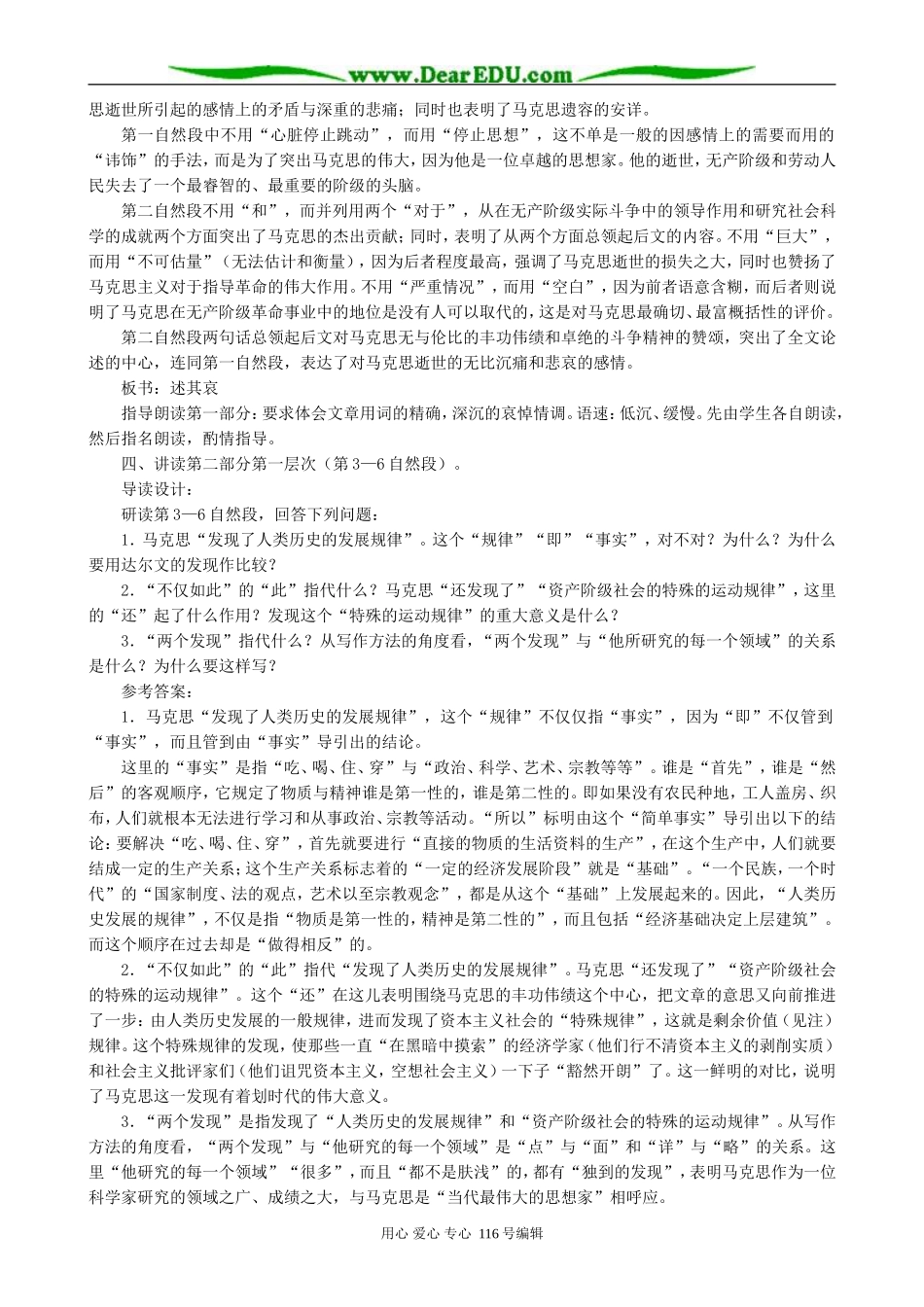 高中语文在马克思墓前的讲话教案(1)人教版_第2页