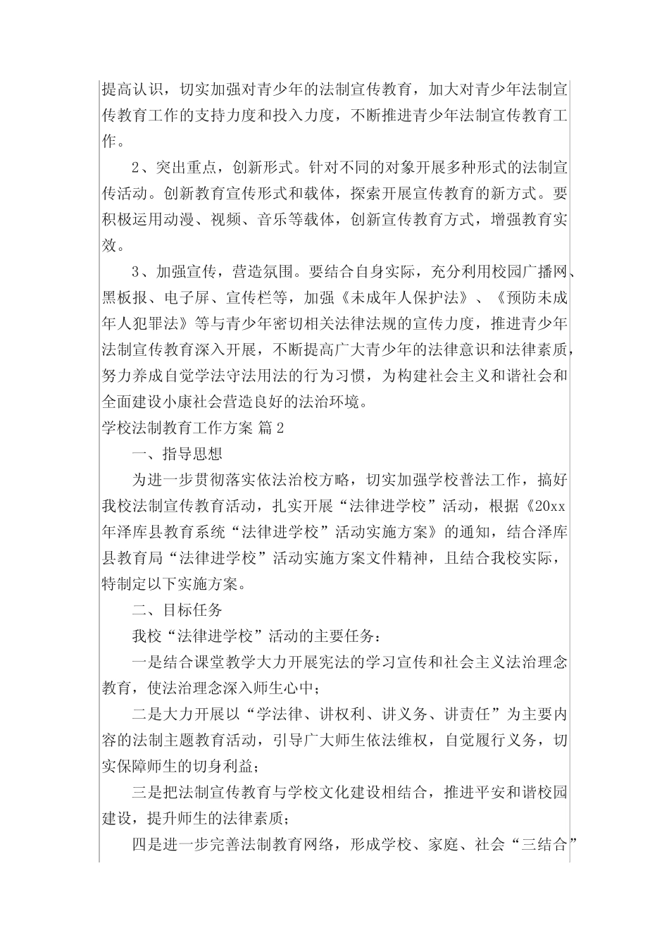 学校法制教育工作方案 _第3页