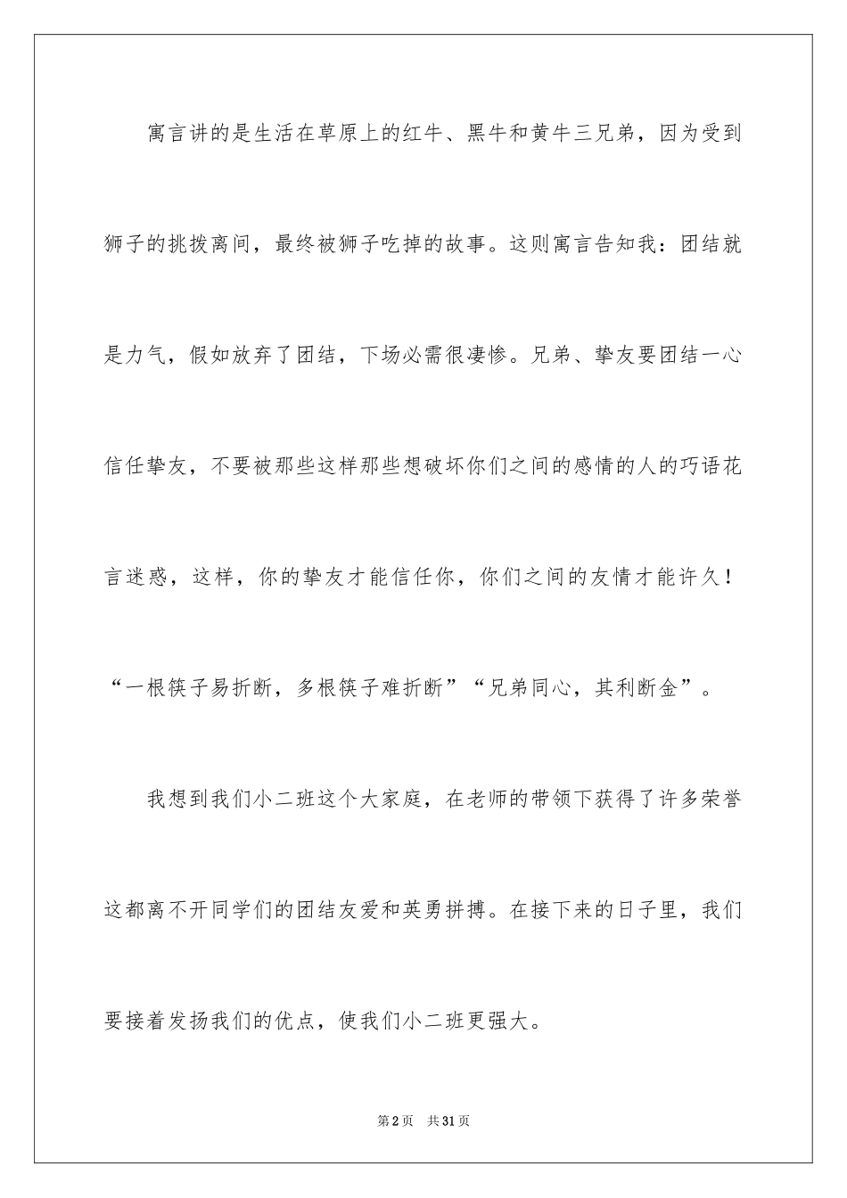 2024《伊索寓言》读后感_11_第2页