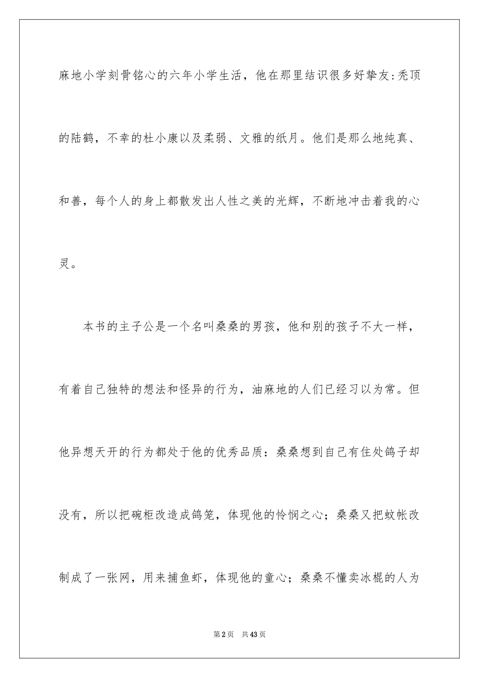 2024《草房子》读后感_第2页