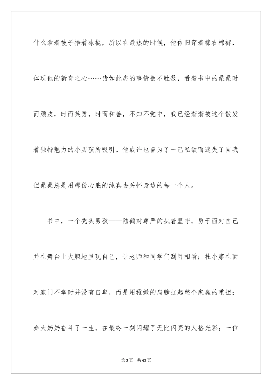 2024《草房子》读后感_第3页