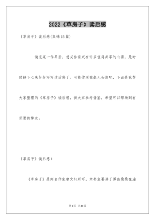 2024《草房子》读后感
