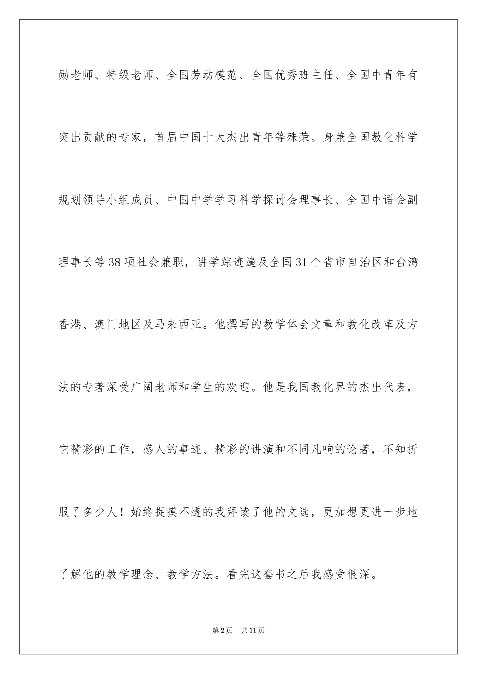 2024《魏书生文选》读后感_第2页