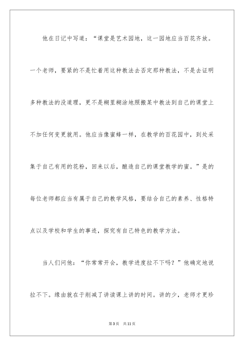 2024《魏书生文选》读后感_第3页