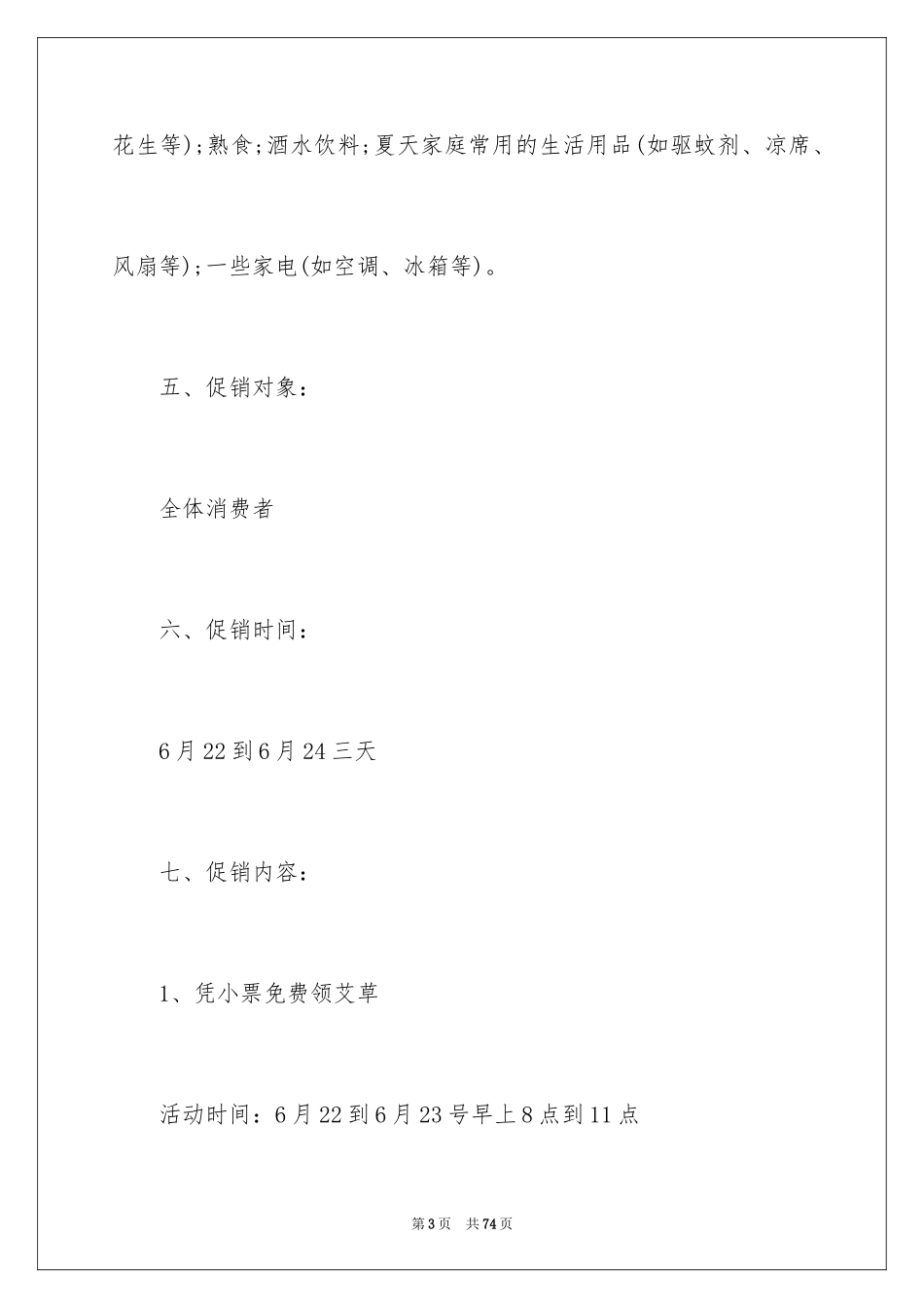 2024促销方案_31_第3页