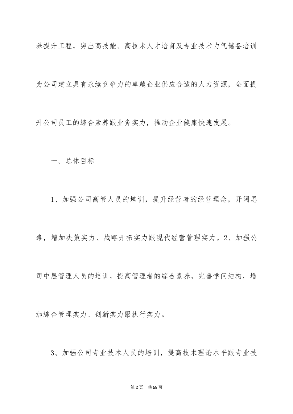 2024企业培训计划_17_第2页