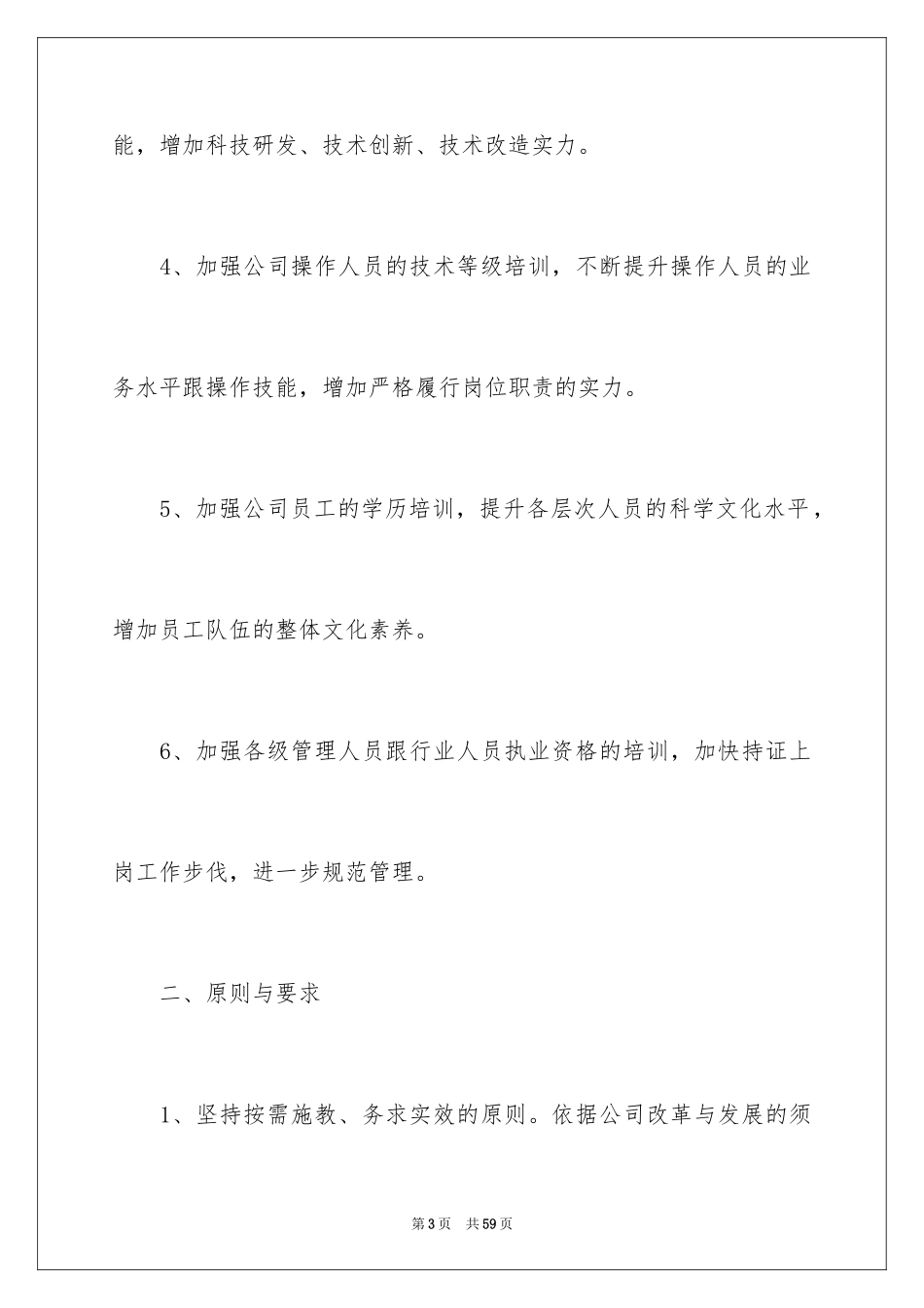 2024企业培训计划_17_第3页