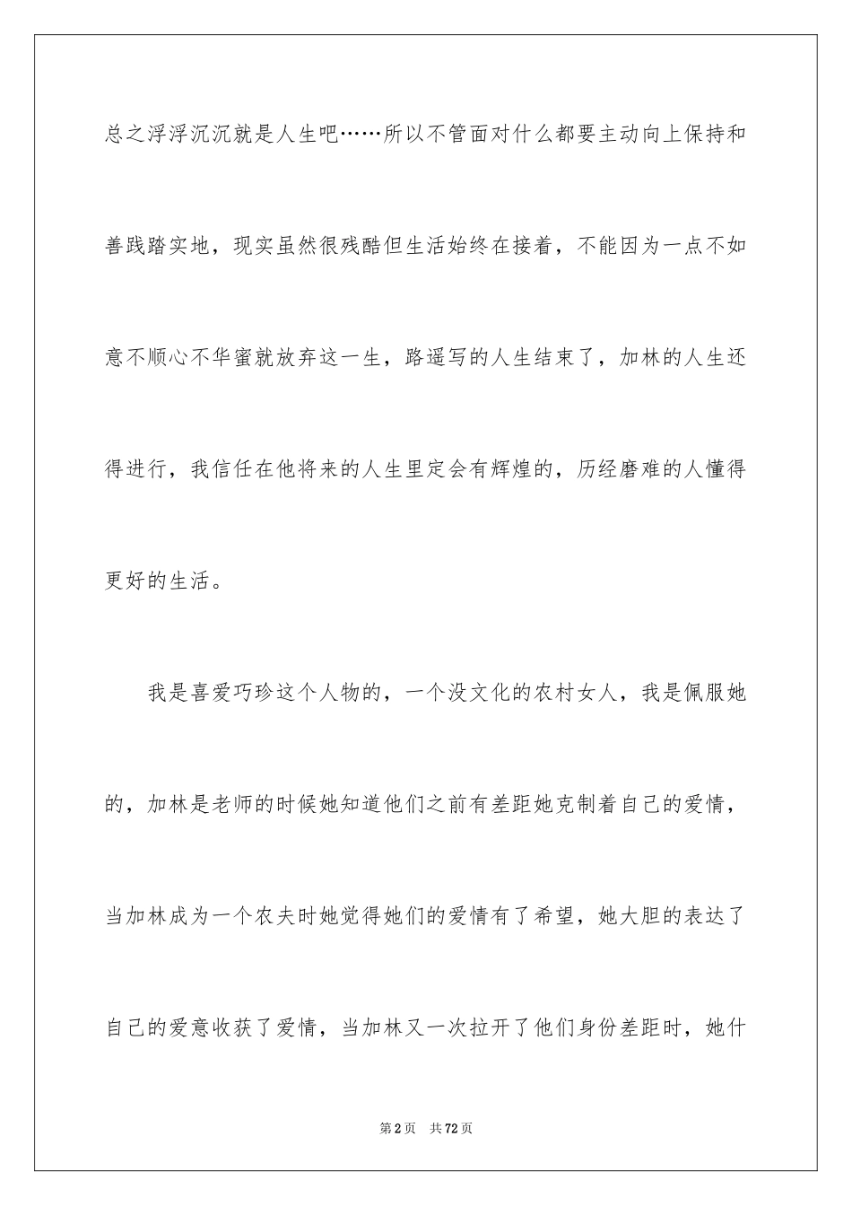 2024《人生》读书笔记_3_第2页