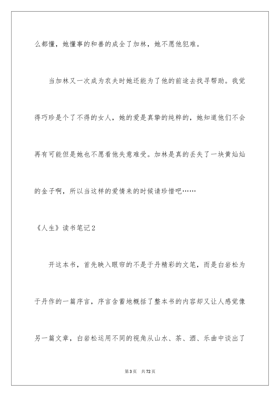2024《人生》读书笔记_3_第3页