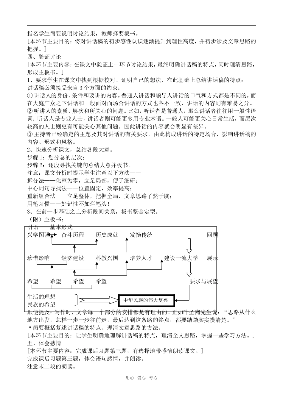 高中语文在庆祝北京大学建校一百周年大会上的讲话人教版第一册_第2页