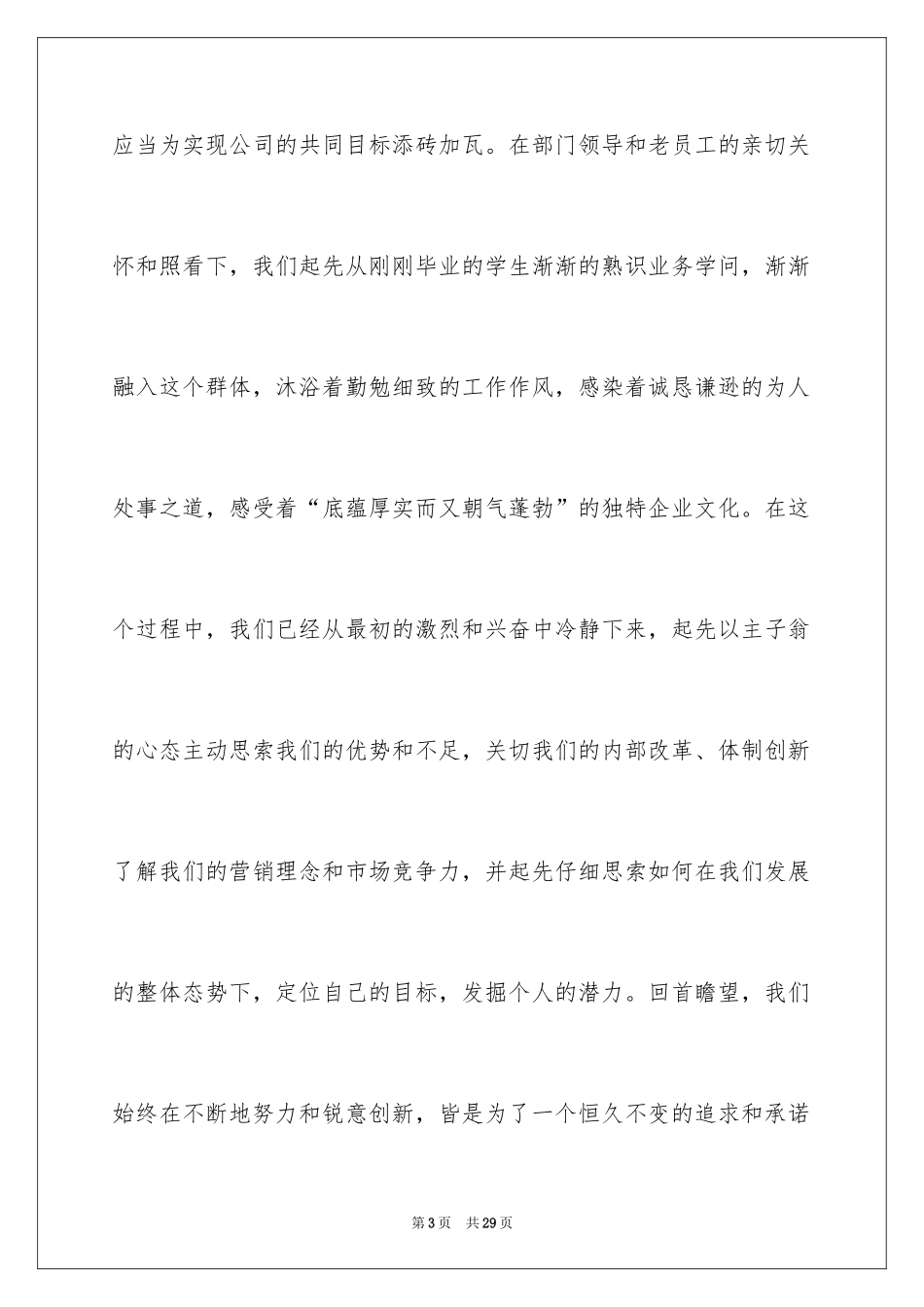 2024优秀员工演讲稿_1502_第3页