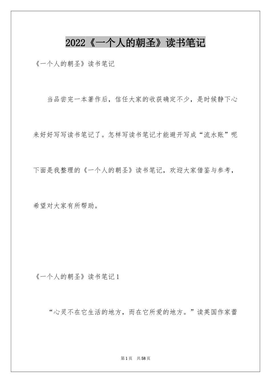 2024《一个人的朝圣》读书笔记_6_第1页
