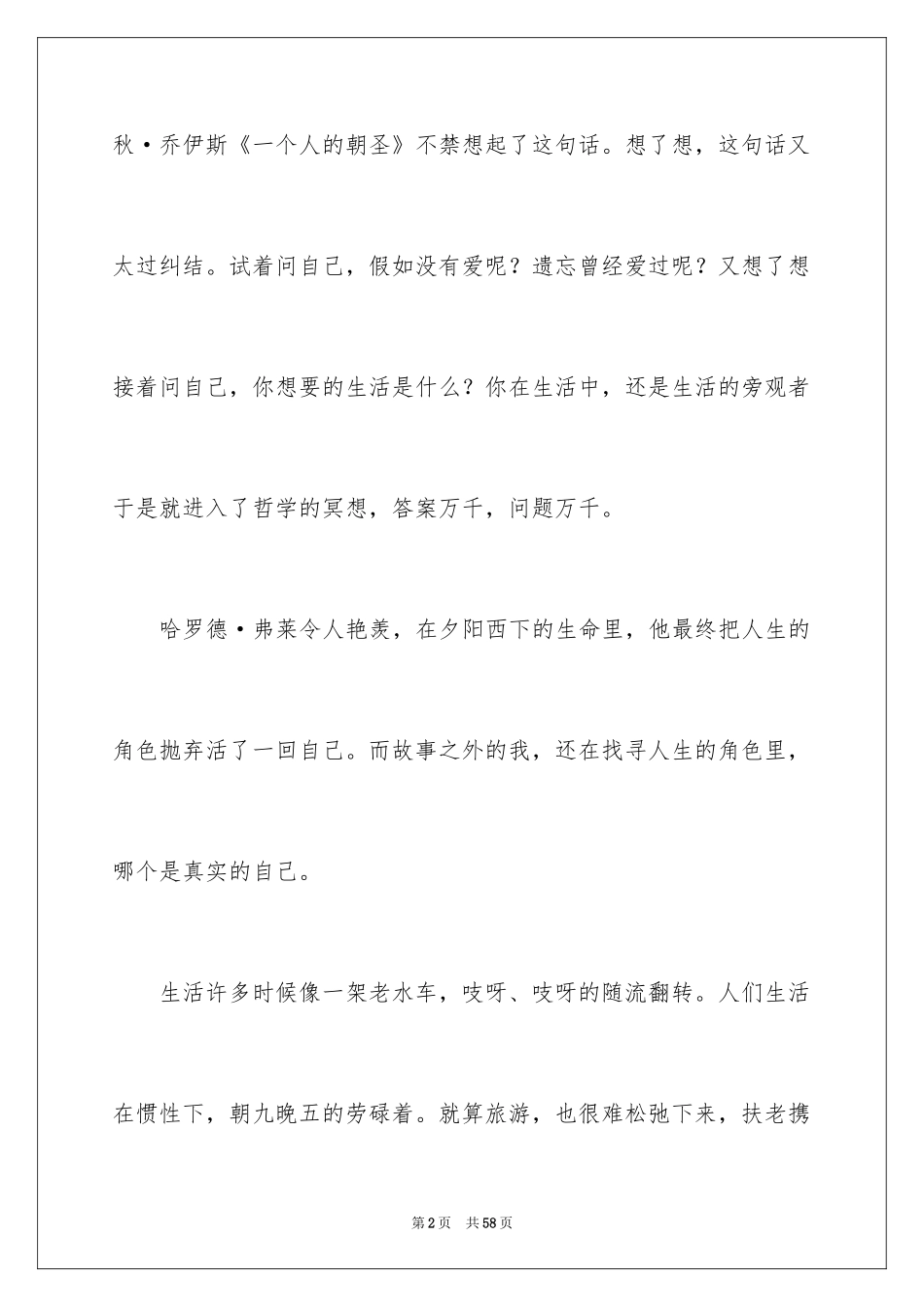 2024《一个人的朝圣》读书笔记_6_第2页