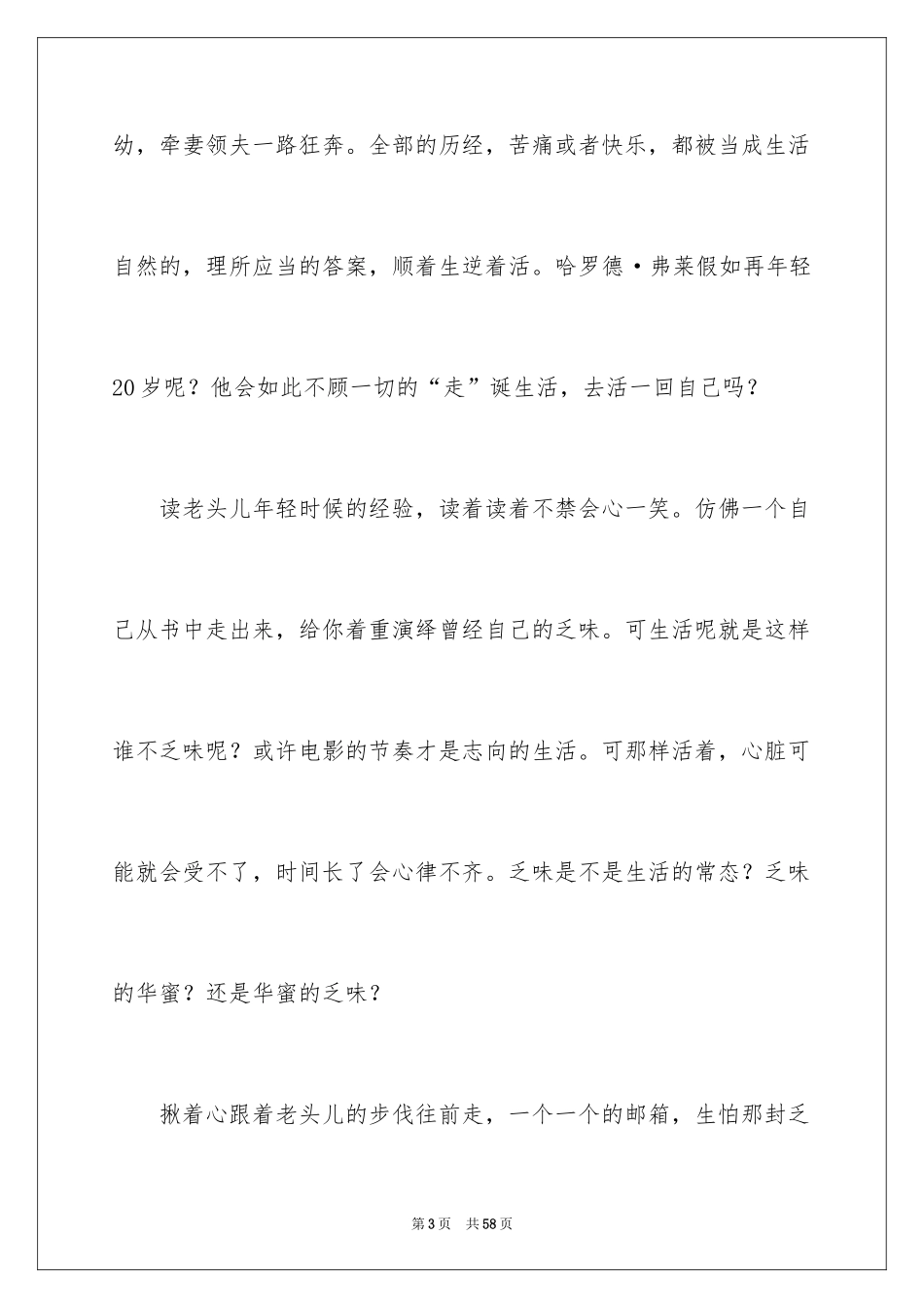 2024《一个人的朝圣》读书笔记_6_第3页