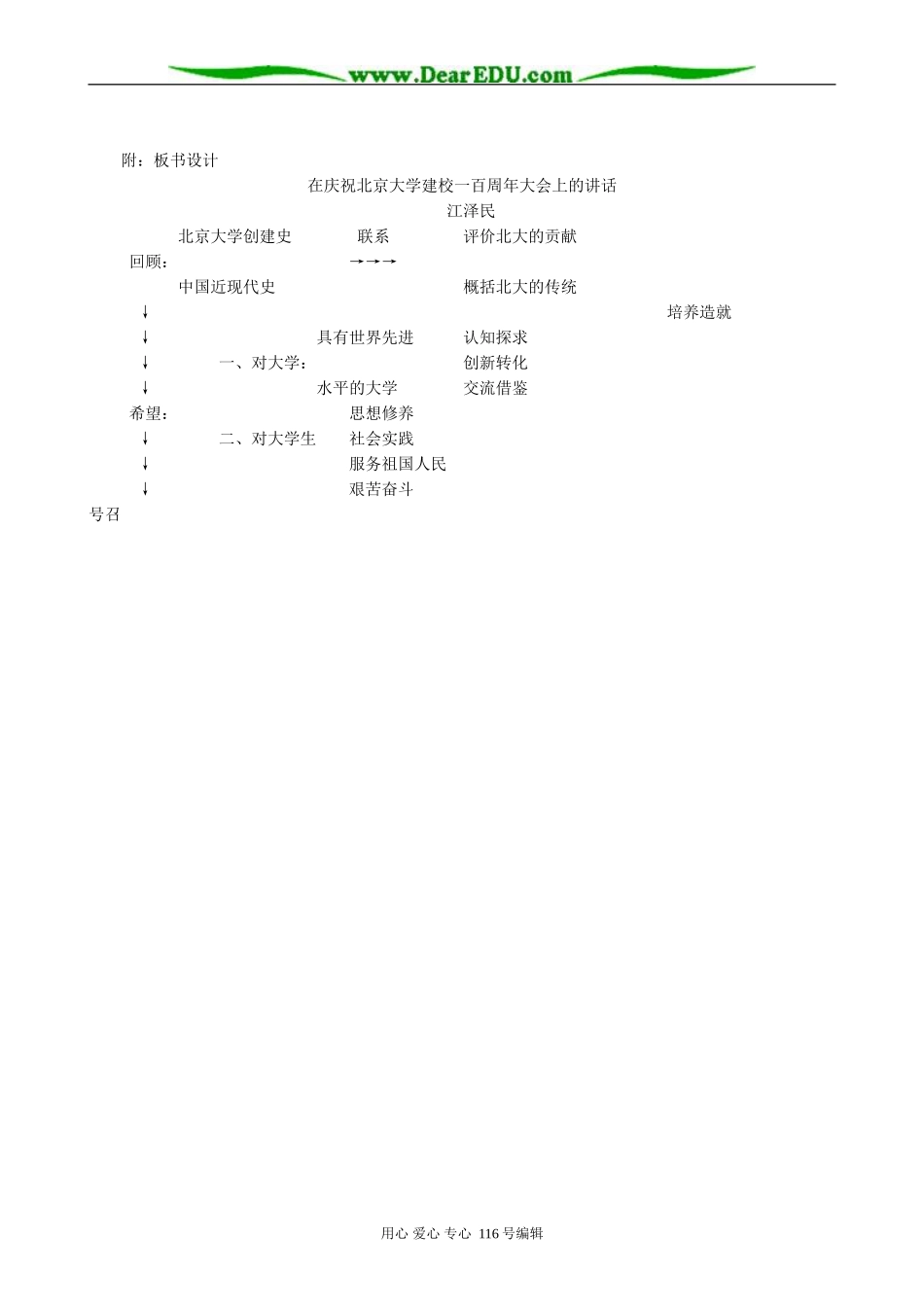 高中语文在庆祝北京大学建校一百周年大会上的讲话教案 人教版_第3页