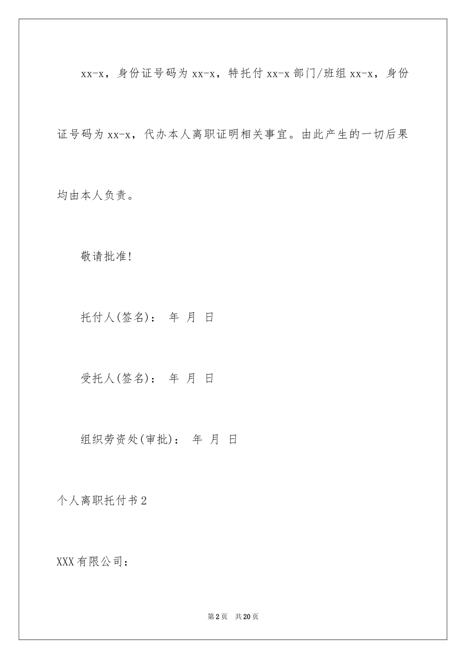 2024个人离职委托书_第2页