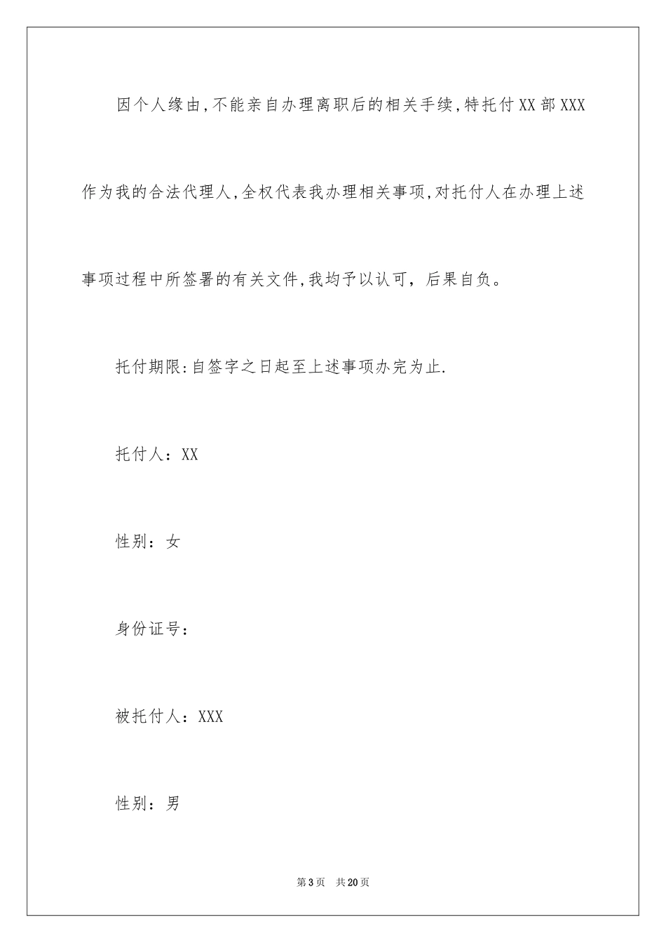2024个人离职委托书_第3页