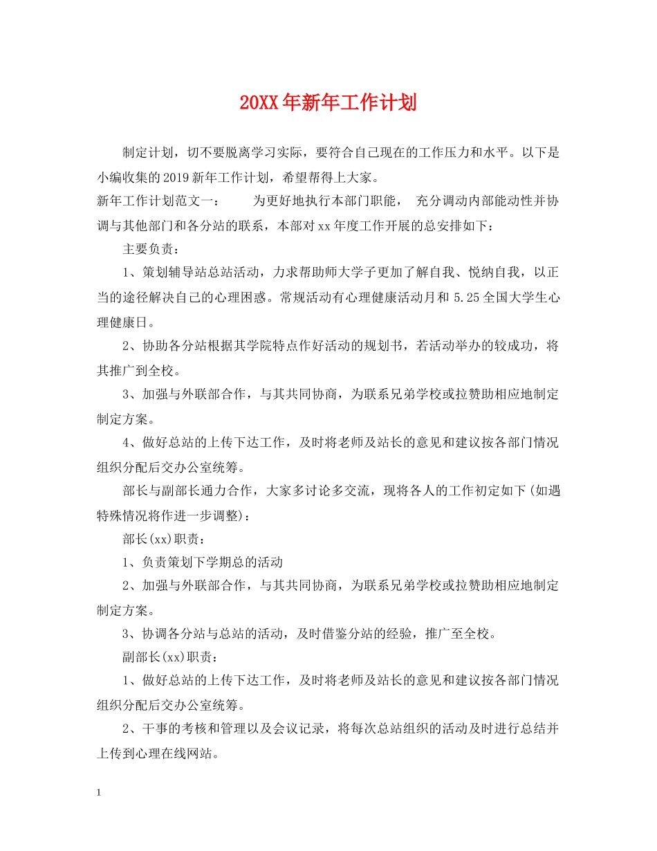 20XX年新年工作计划 _第1页