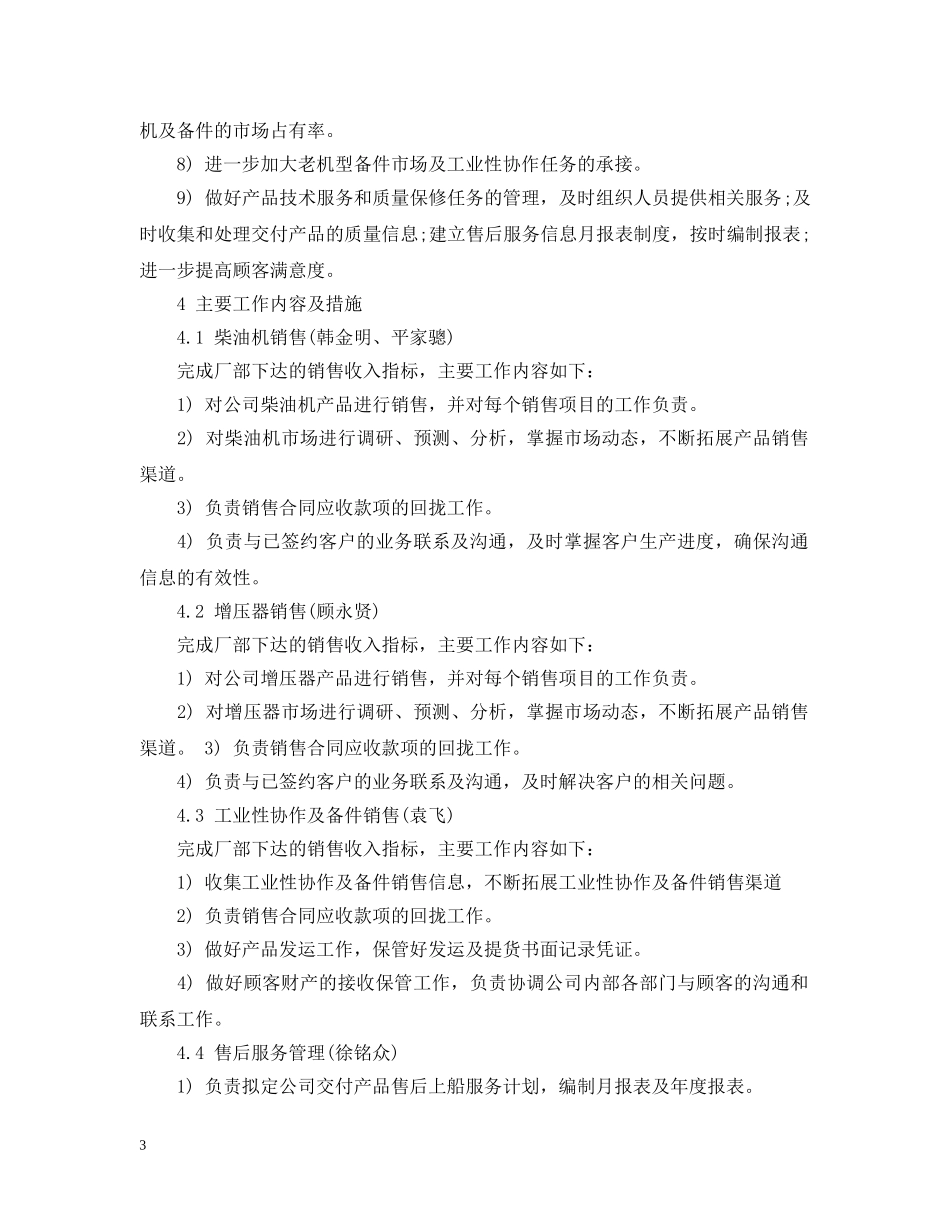 20XX年新年工作计划 _第3页