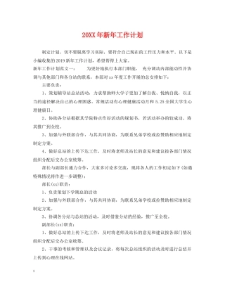 20XX年新年工作计划 