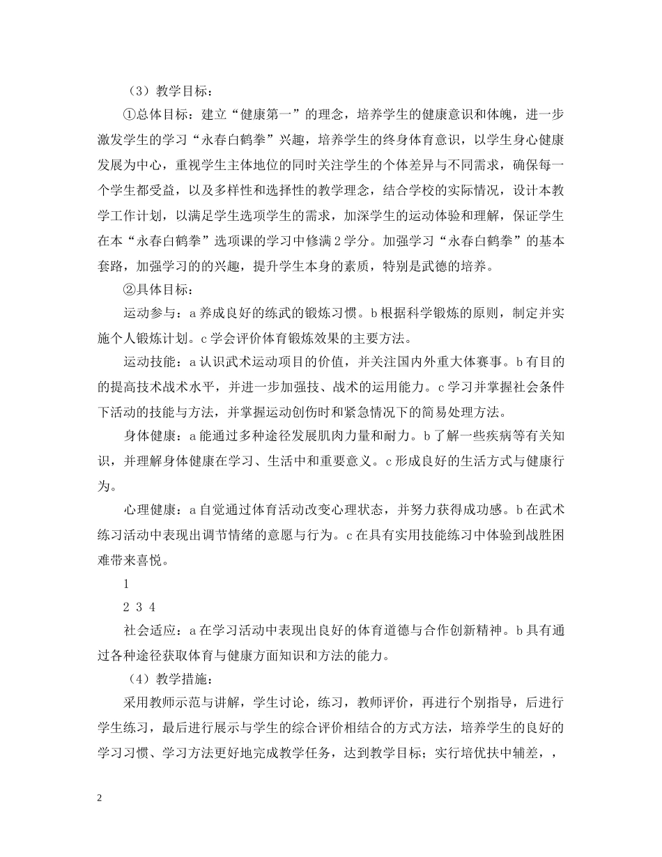 20XX年新学期高中体育教师工作计划精选范文 _第2页