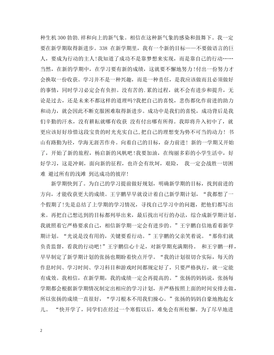 20XX年新学期计划2 _第2页
