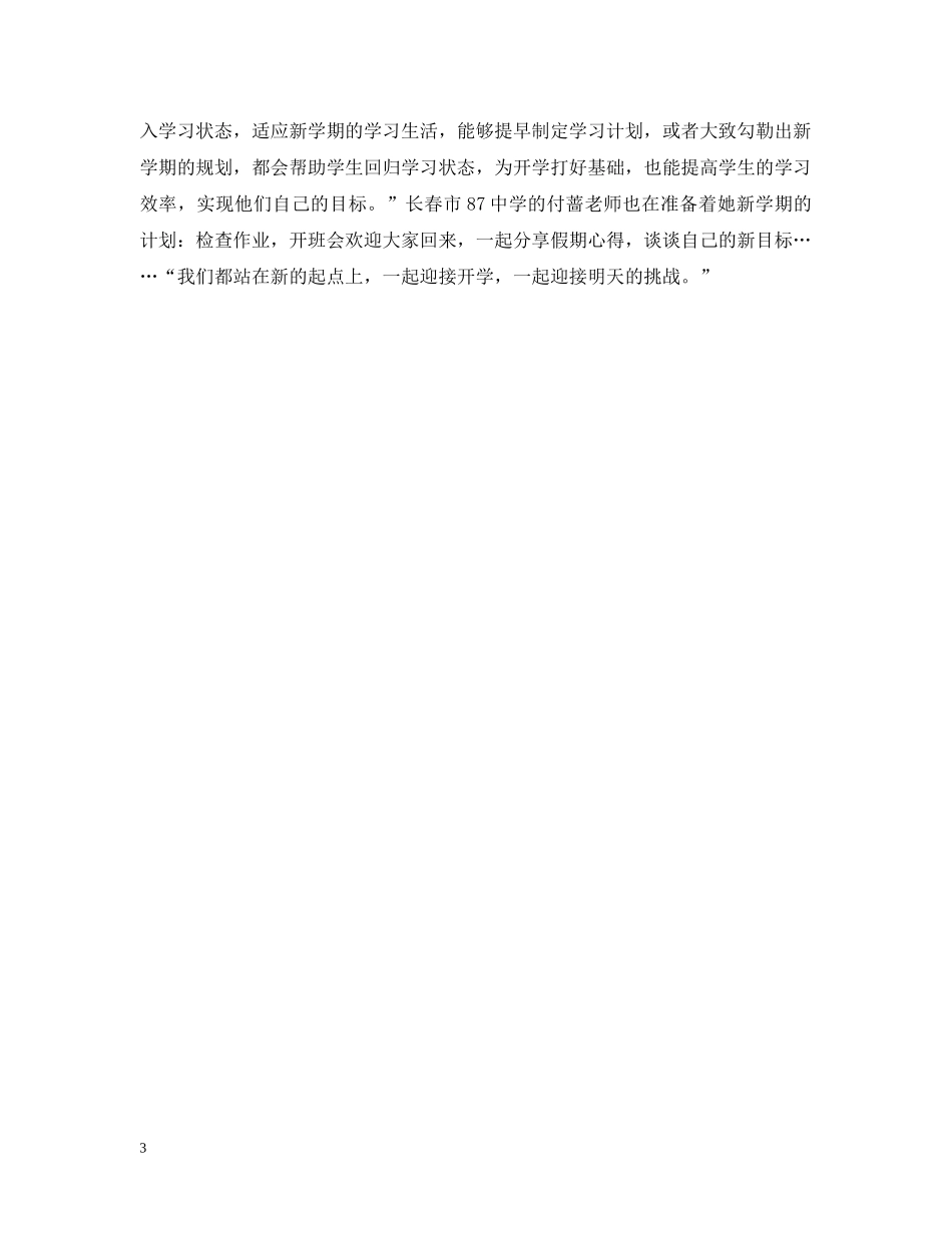 20XX年新学期计划2 _第3页