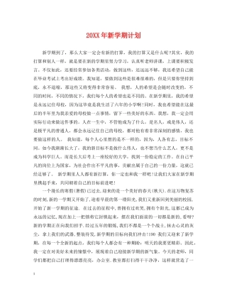 20XX年新学期计划2 