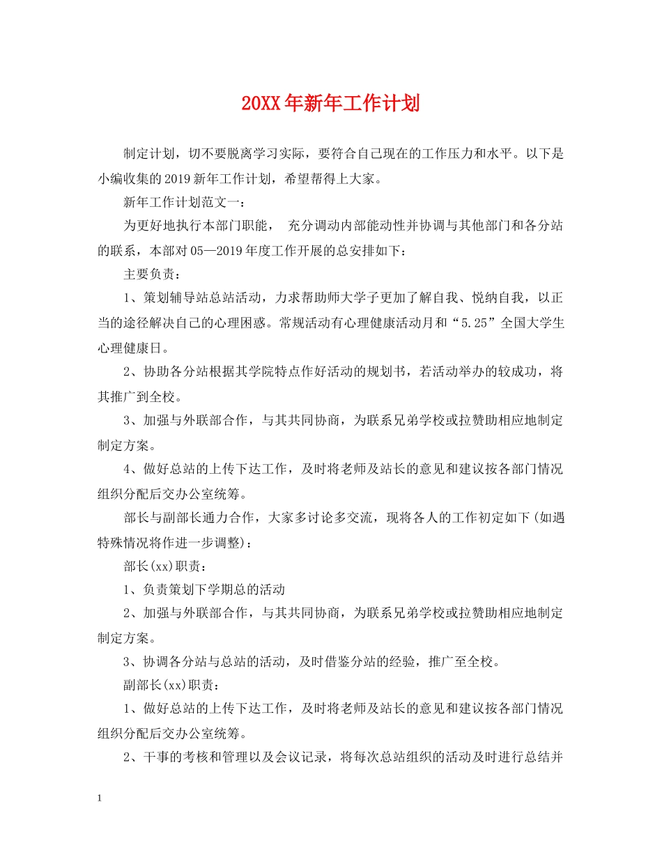20XX年新年工作计划2 _第1页
