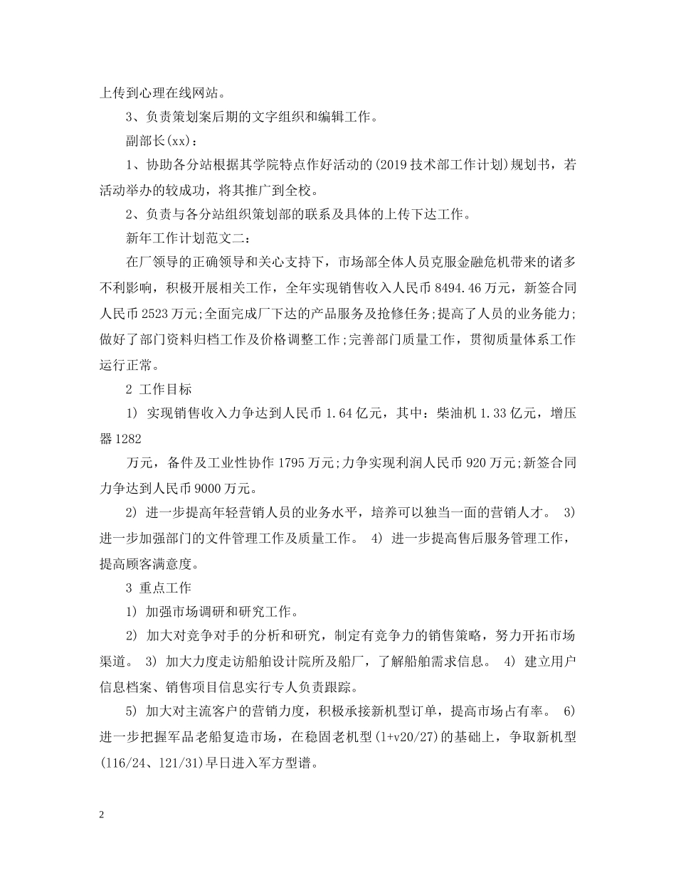 20XX年新年工作计划2 _第2页