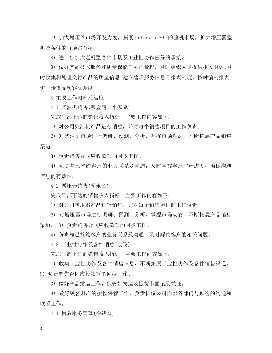 20XX年新年工作计划2 _第3页