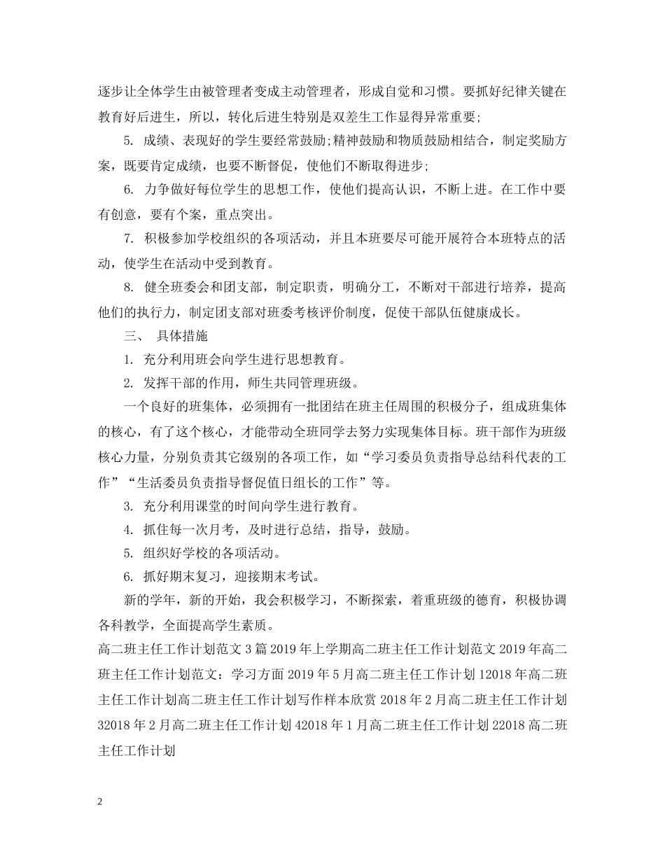 20XX年新学期高二班主任工作计划 _第2页