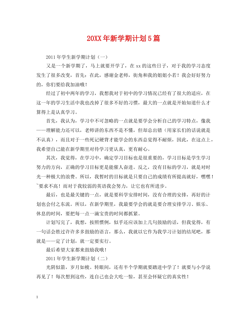 20XX年新学期计划5篇 _第1页