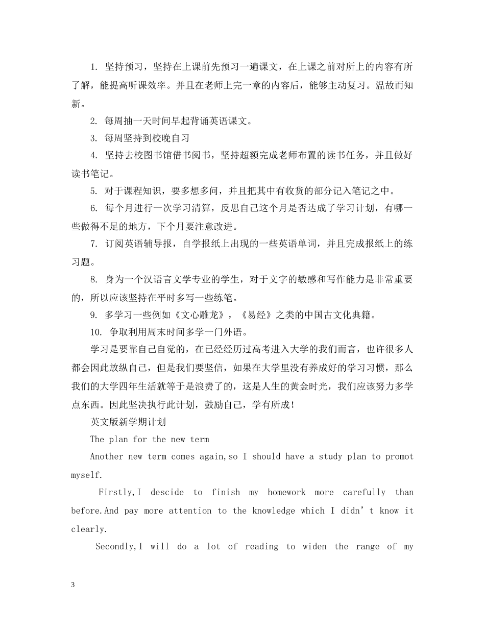 20XX年新学期计划5篇 _第3页