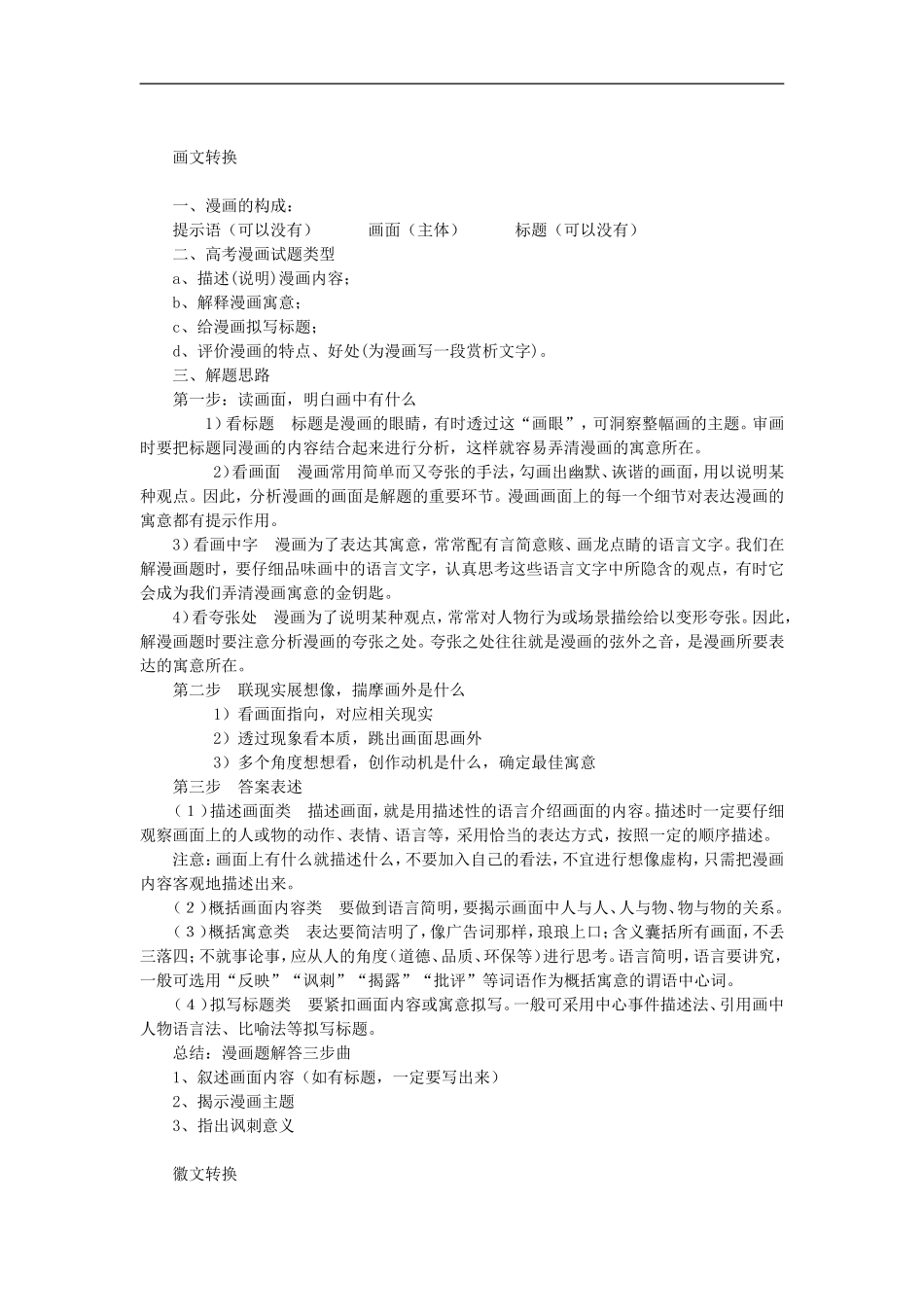 高中语文图文转换教学设计_第2页