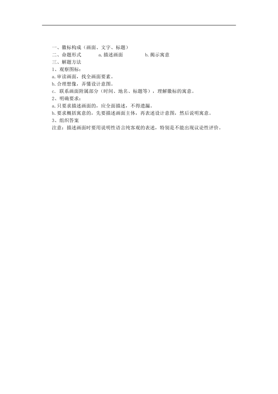 高中语文图文转换教学设计_第3页