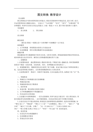 高中语文图文转换教学设计