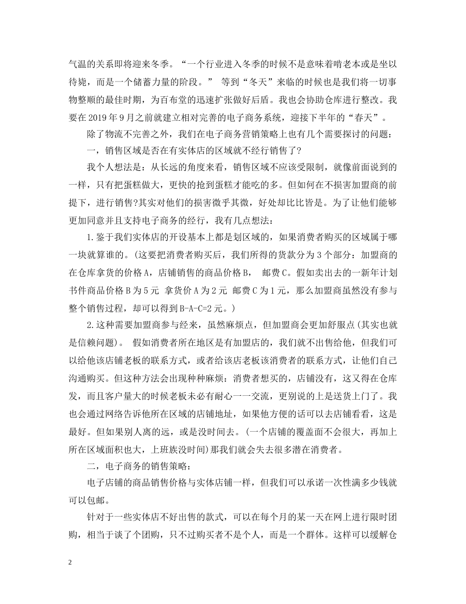 20XX年新年计划书 _第2页