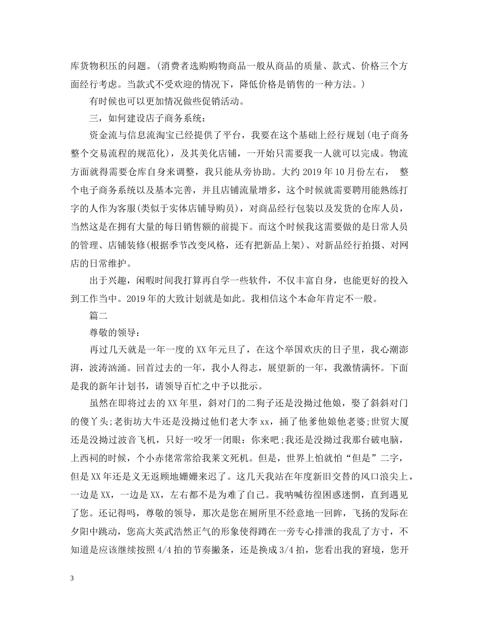 20XX年新年计划书 _第3页