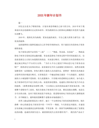 20XX年新年计划书 