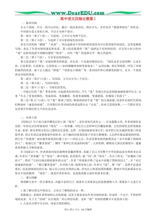 高中语文囚绿记教案1 新课标 人教版 必修2