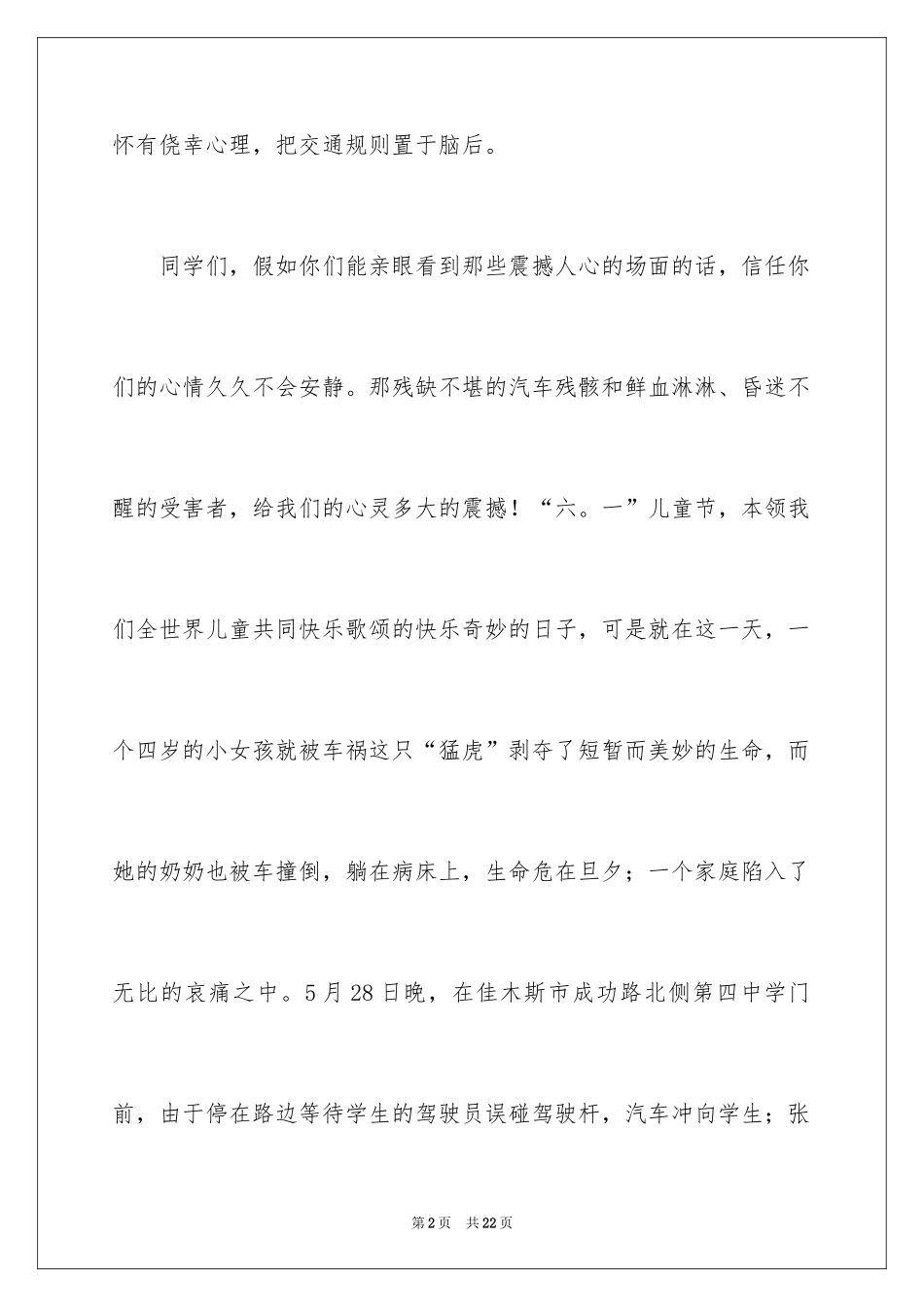 2024交通安全观后感_16_第2页